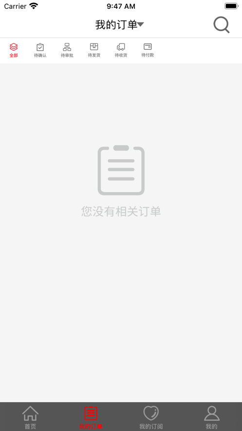 中石化易派客电子商务平台 v2.1.5 安卓版 2