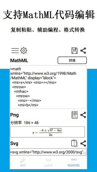 公式编辑器软件 v1.5.13 安卓版 2