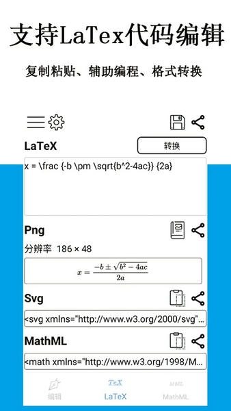公式编辑器软件 v1.5.13 安卓版 0