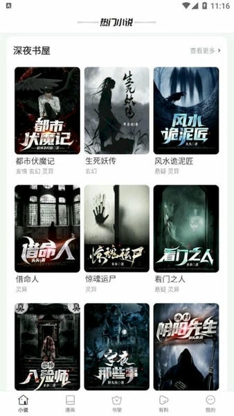脆皮鸭文学app v9.0.5 安卓版 0