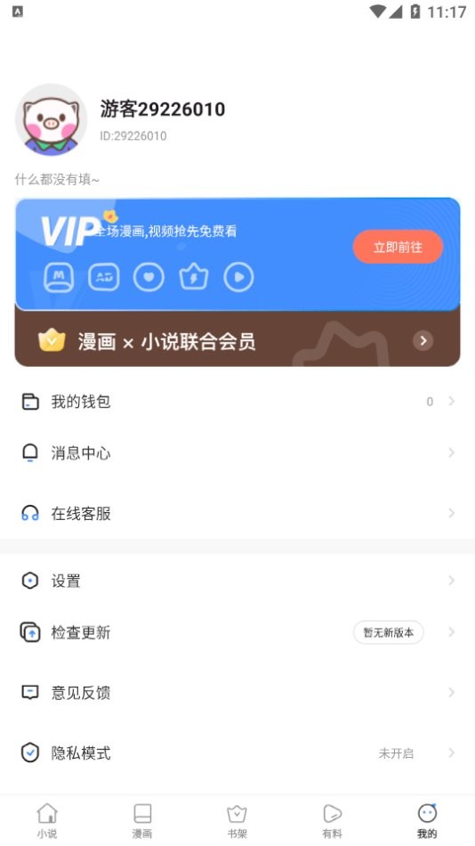 脆皮鸭文学app v9.0.5 安卓版 1