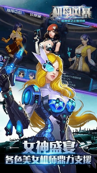 机甲风暴游戏官方版 v1.0.5 安卓版 0