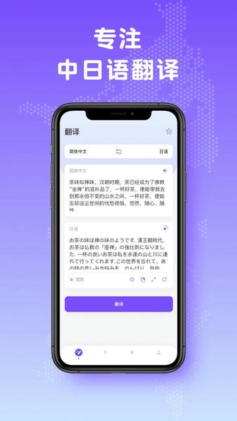 日文翻译器最新版 v3.1.2 安卓版 1