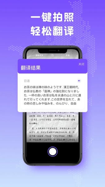 日文翻译器最新版 v3.1.2 安卓版 2