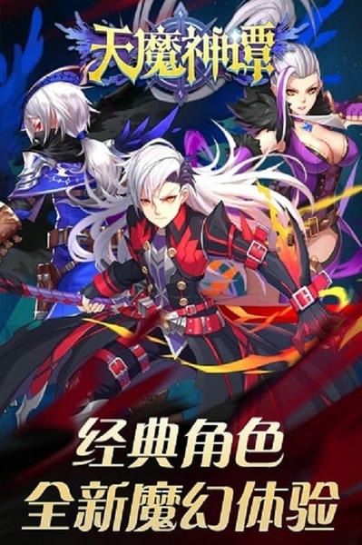 天魔神谭手游 v1.0.0 安卓版 0