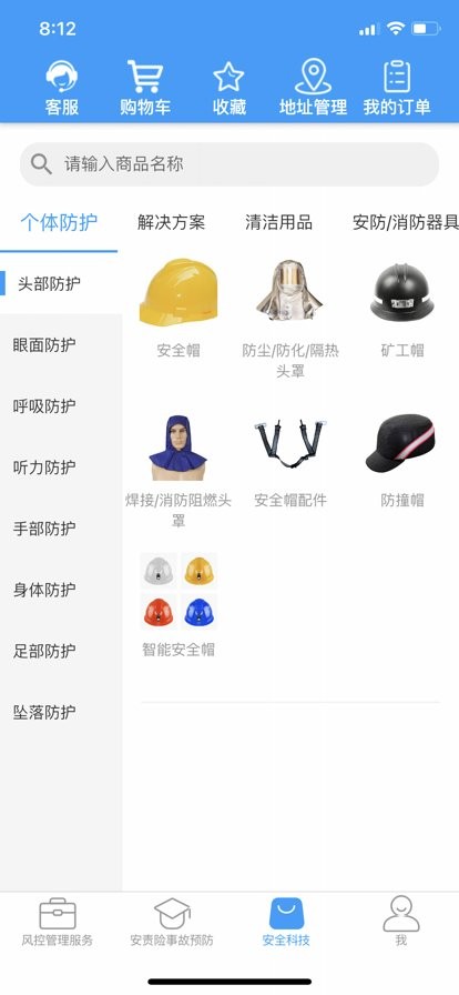 安全专家在线官方版 v3.8.0 安卓版 1