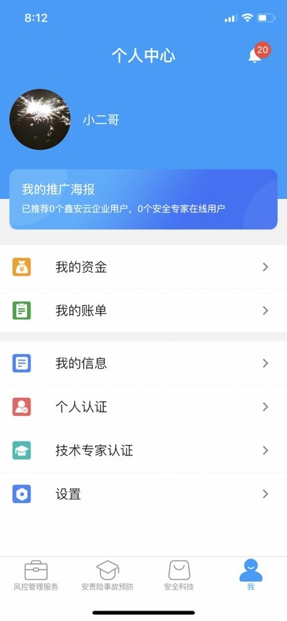 安全专家在线官方版 v3.8.0 安卓版 2