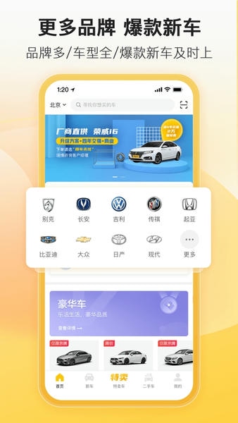 花生好车官方版 v3.9.1 安卓版 0