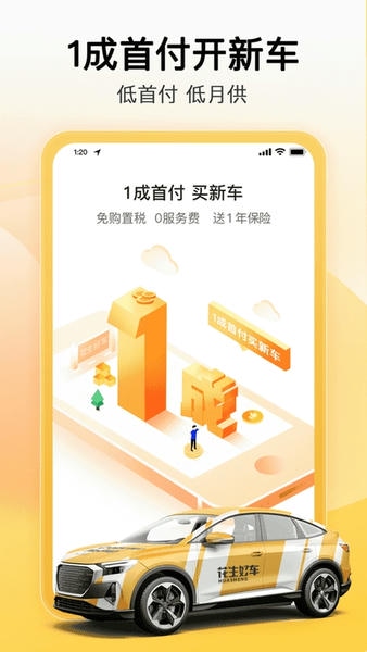 花生好车官方版 v3.9.1 安卓版 1