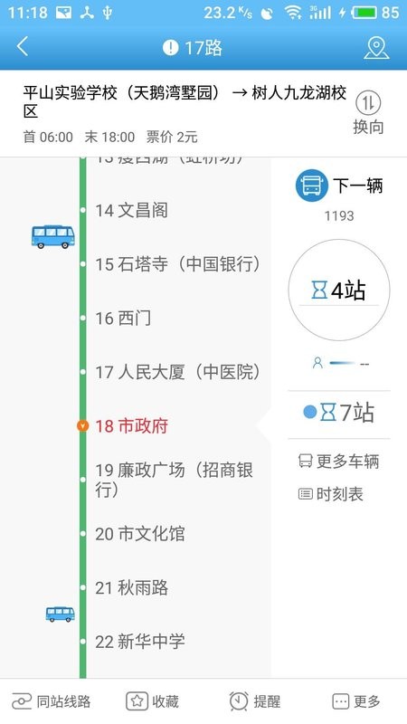 扬州掌上公交最新版 v3.4.4 安卓官方版 2