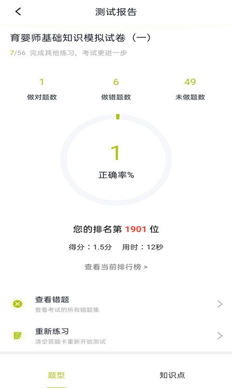育婴师题库手机版 v5.1.2 安卓版 3