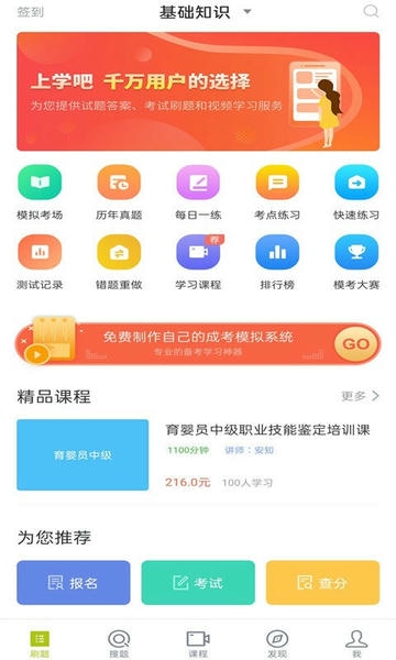 育婴师题库手机版 v5.1.2 安卓版 0