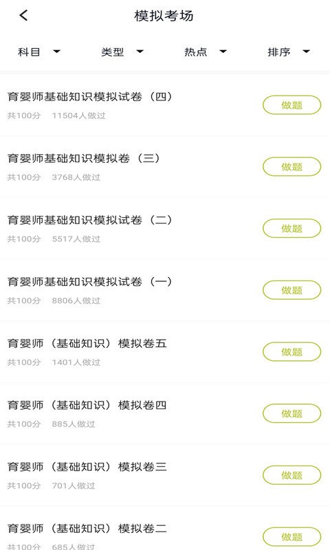 育婴师题库手机版 v5.1.2 安卓版 1