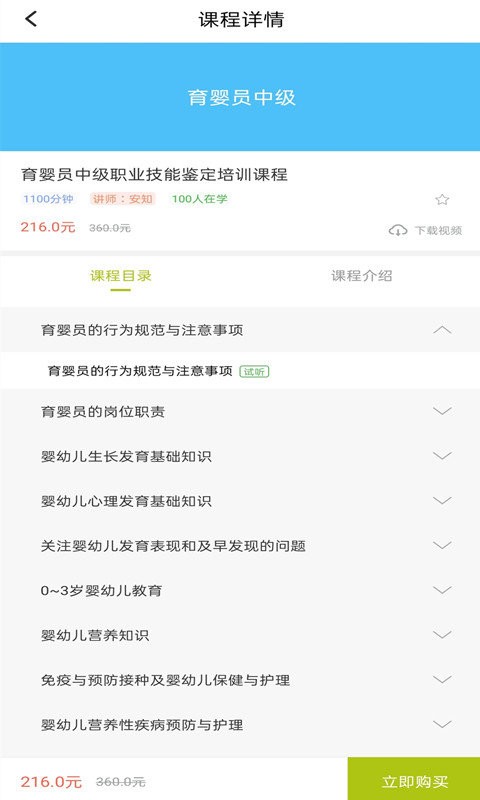 育婴师题库手机版 v5.1.2 安卓版 2