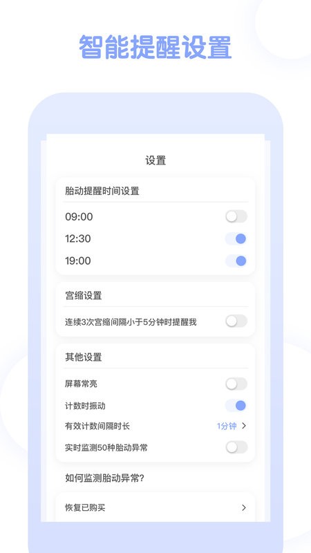 宫缩记录器手机版 v4.1.3 安卓版 2