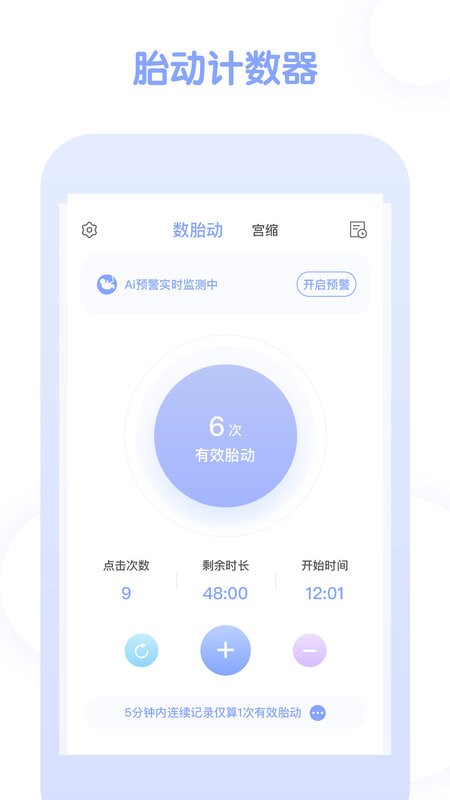 宫缩记录器最新版 宫缩记录器官方版
