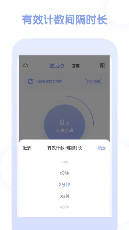 宫缩记录器手机版 v4.1.3 安卓版 0