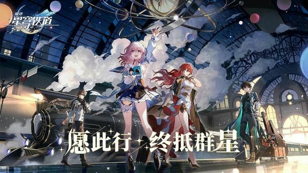 崩坏星穹铁道私人服手机版 v4.4.0 安卓版 2