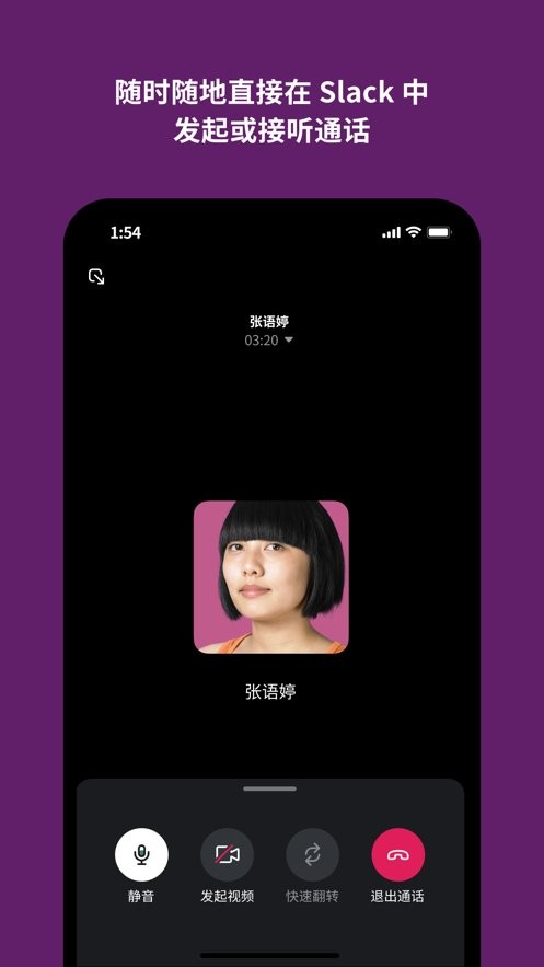 slack中文版 v26.07.40.0 最新版 1
