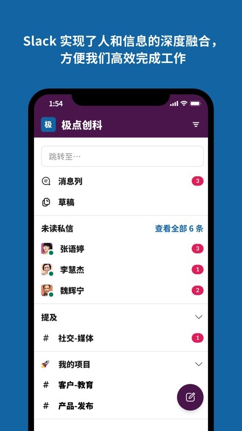 slack中文版 v26.07.40.0 最新版 2