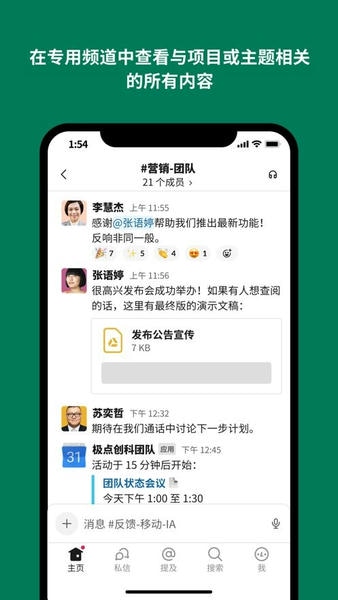 slack中文版 v26.07.40.0 最新版 3