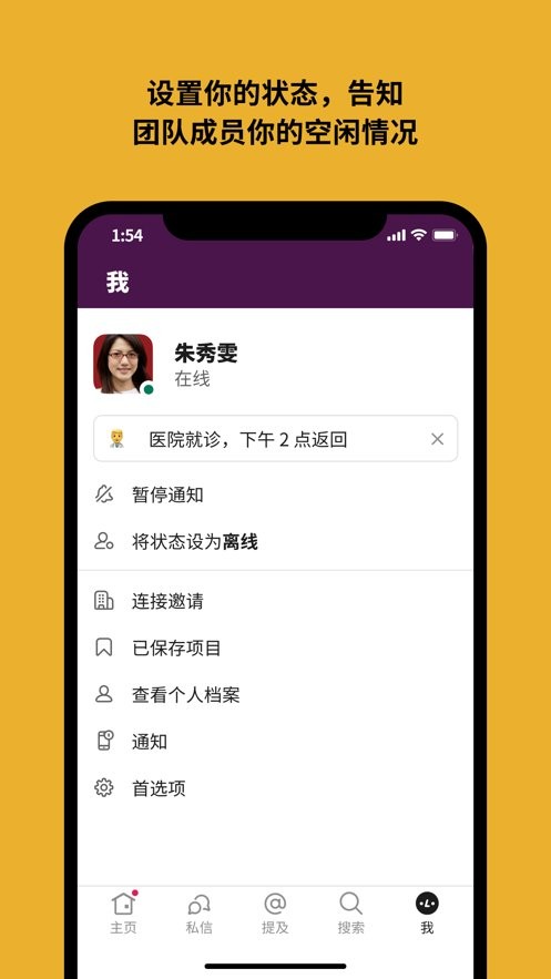slack中文版 slack软件下载