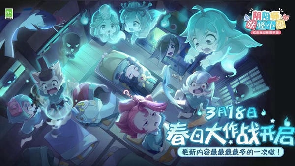 代号百鬼幼儿园手游