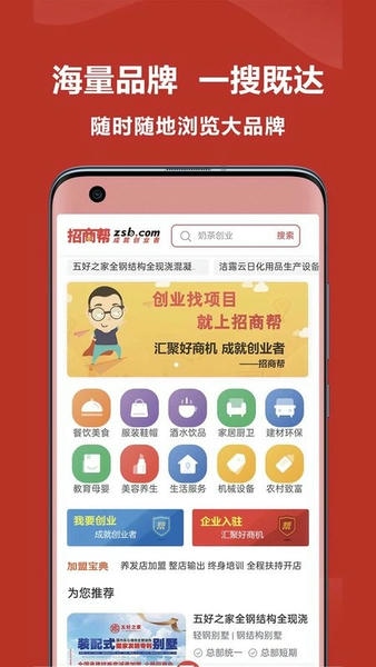 招商帮最新版 招商帮官方版