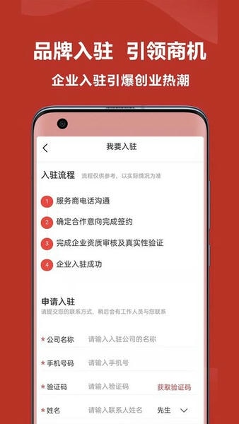 招商帮客户端 v4.0.0 安卓版 0