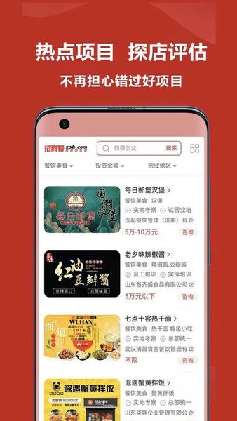 招商帮客户端 v4.0.0 安卓版 1