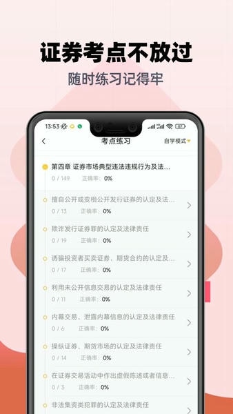 证券从业亿题库软件 v2.9.1 安卓版 2