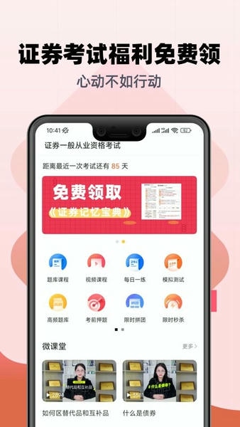 证券从业亿题库软件 v2.9.1 安卓版 0