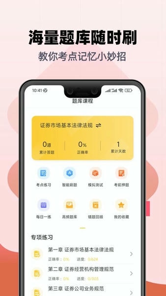 证券从业亿题库软件 v2.9.1 安卓版 1