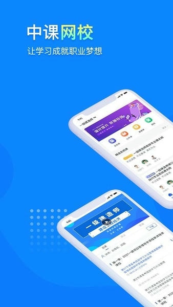 中课网校软件 v2.1.3 安卓版 1