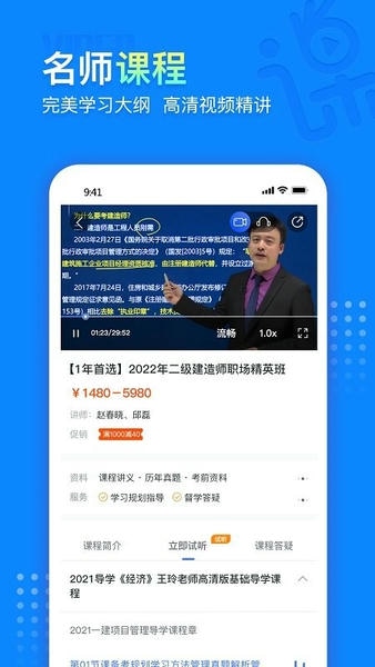 中课网校软件 中课网校app下载
