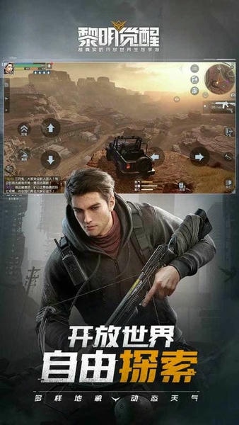 黎明觉醒官方版