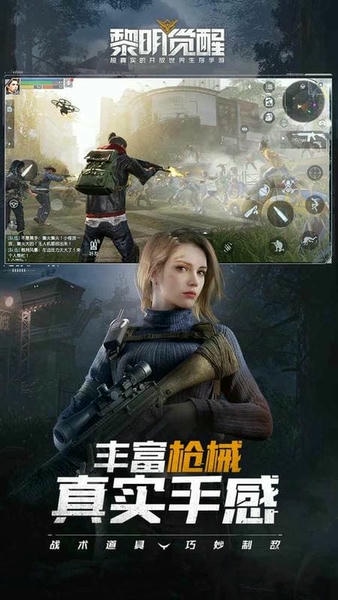 黎明觉醒生机 v1.121.1 安卓最新版 1