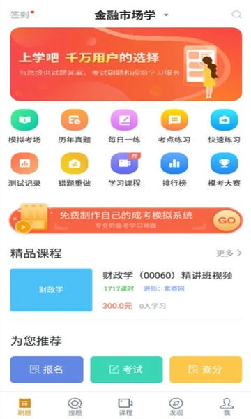 自考金融题库app v5.0.1 安卓版 0