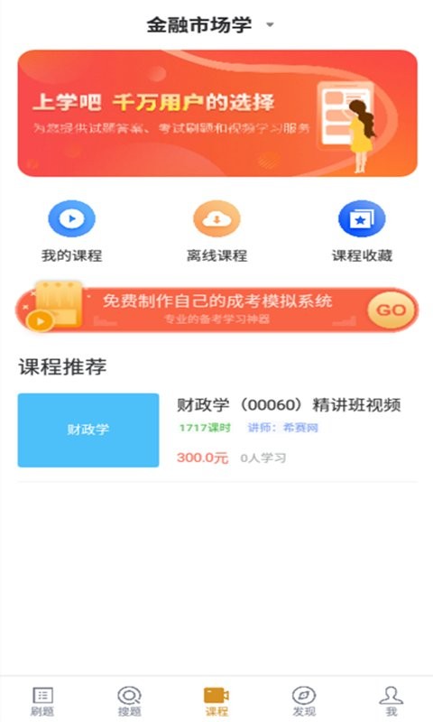 自考金融题库app v5.0.1 安卓版 3