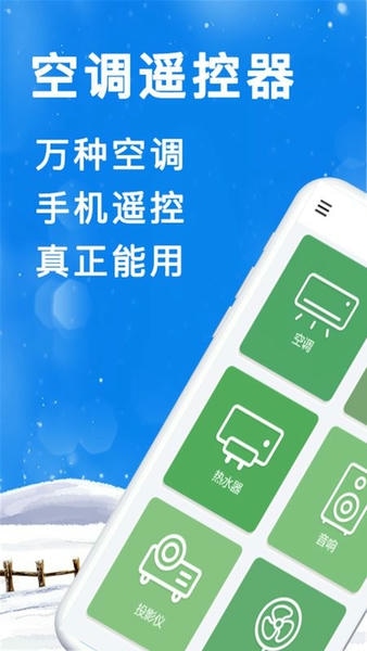 手机空调遥控器管家app v30.2 安卓版 0