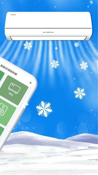 手机空调遥控器管家app v30.2 安卓版 2