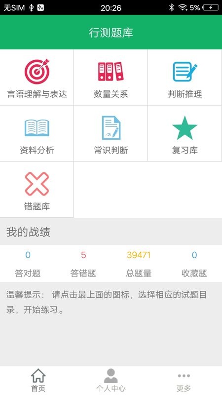 行测题库2024 v5.0.12.20250929 安卓版 0