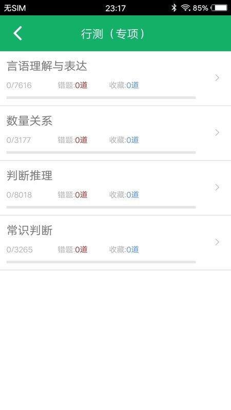 行测题库2024 v5.0.12.20250929 安卓版 1