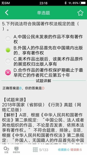 行测题库2024 行测题库app下载