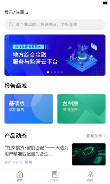浙里信app v2.1.2 安卓版 0