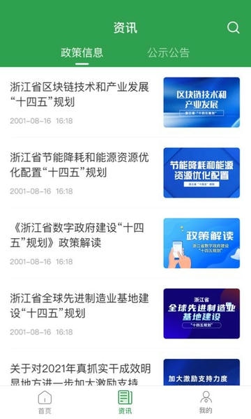 浙里信app v2.1.2 安卓版 1