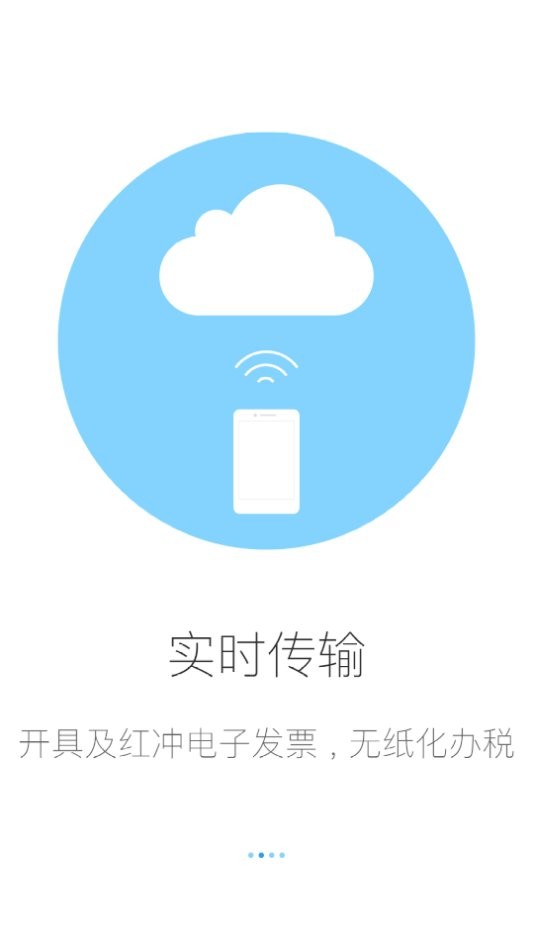 移动开票官方版 v3.3.37 安卓版 1