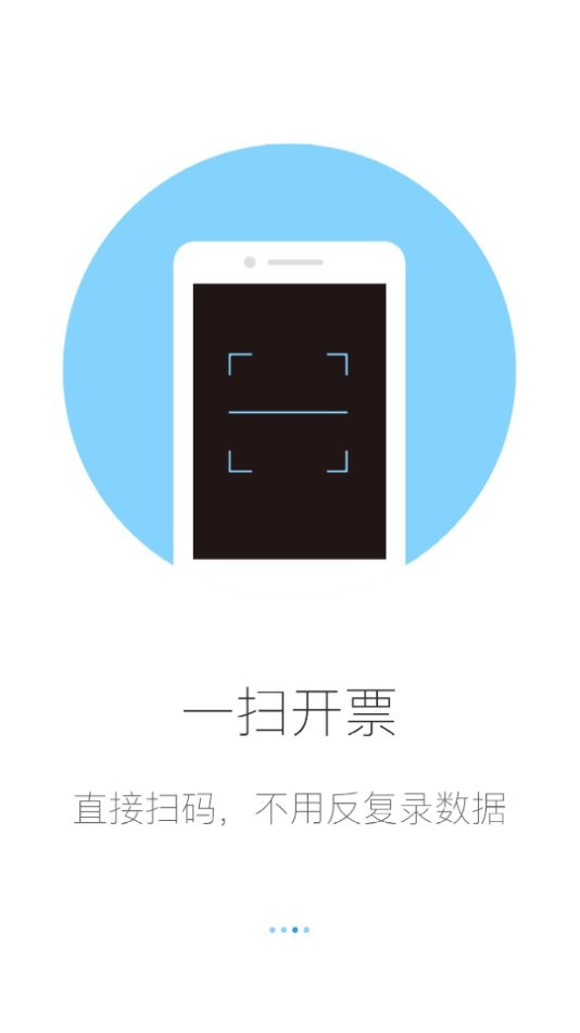 移动开票官方版 移动开票app最新版下载