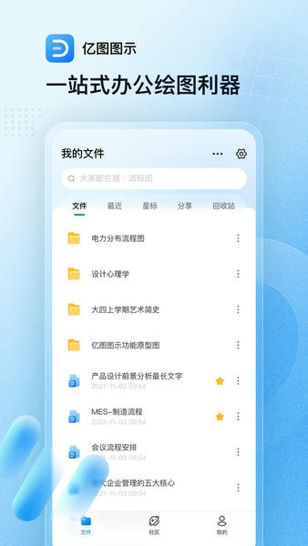 亿图图示app v1.5.5 安卓版 1