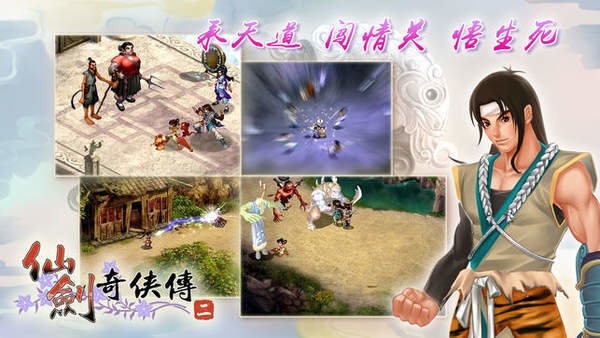 仙剑奇侠传2单机版 v2022.10.17 安卓版 2